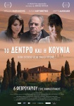 CYIFF 2014 "To Δένδρο και η Κούνια/The Tree and the Swing AKA A Place called Home", Μαρία Ντούζα/ Maria Douza, Ελλάδα-Σερβία/Greece-Serbia, 2013, 107' - Κοινωνική/Family  https://www.youtube.com/watch?v=wElao5H4Tbo